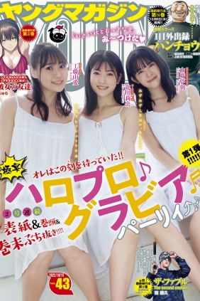 [Young Magazine] 2022 No.43 北川莉央 山﨑夢羽 工藤由愛 [9P]