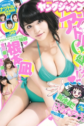 [Weekly Young Jump] 2016 No.36 根本凪 横井ほなみ 荒川優那 [14P]