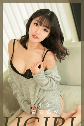 [Ugirls]爱尤物 No.2363 青春记忆 小文 [35P87MB]