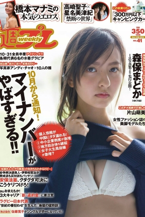 [Weekly Playboy] 2015 No.41 森保まどか 片山萌美 アイドリング!!! 橋本マナミ