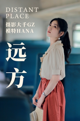 [YITUYU]艺图语 2021.04.14 远方 HANA [24P-539MB]