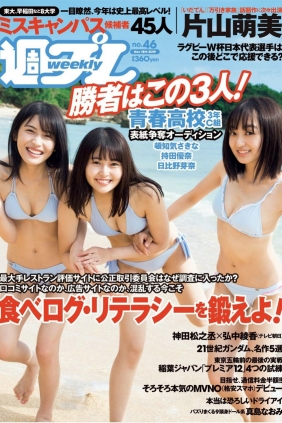 [Weekly Playboy] 2019 No.46 片山萌美 真島なおみ 岡田佑里乃 上西恵 椿原愛 [135P]