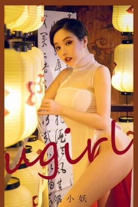 [Ugirls]爱尤物 No.2088 国风美人 妮小妖 [35P47MB]