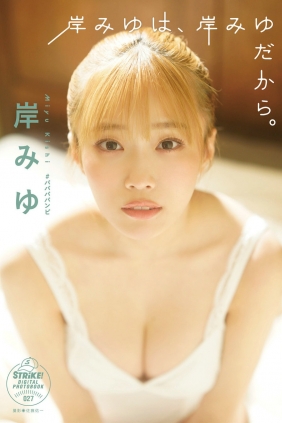 Miyu Kishi 岸みゆ - Because Miyu Kishi is Miyu Kishi 岸みゆは、岸みゆだから。[54P2...