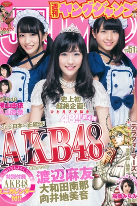 [Weekly Young Jump] 2014 No.51 渡辺麻友 大和田南那 向井地美音 横山由依 入山...