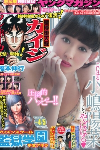 [Weekly Big Comic Spirits] 2015 No.04-05 小嶋陽菜 [11P]