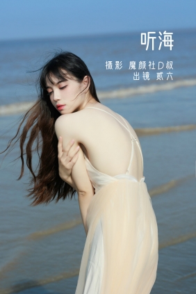 [YITUYU]艺图语 2022.06.23 听海 贰加六 [35P-358MB]