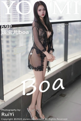 [YouMi]尤蜜荟 2024.03.21 Vol.1043 媛宝儿boa [69P287MB]