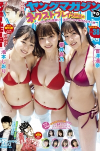 [Young Magazine] 2021 No.38 池本しおり 櫻井音乃 吉澤遥奈 [9P]