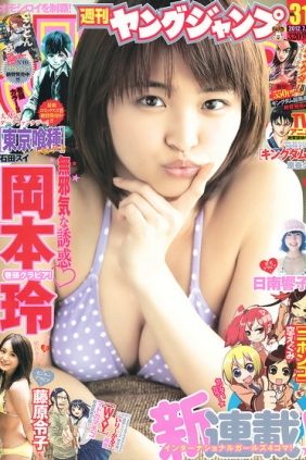 [Weekly Young Jump] 2012 No.31 岡本玲 藤原令子 日南響子 (15p)