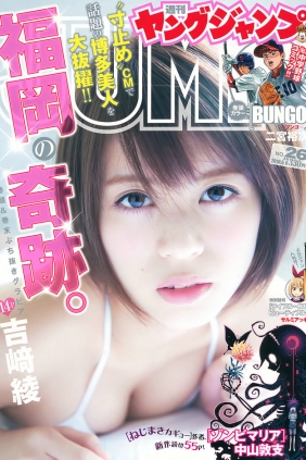 [Weekly Young Jump] 2016 No.26 吉﨑綾 [14P]