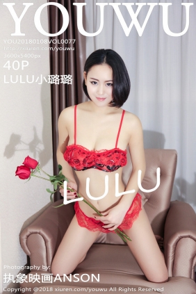 [YOUWU]尤物馆 2018.01.08 VOL.077 LULU小璐璐 [40P140MB]