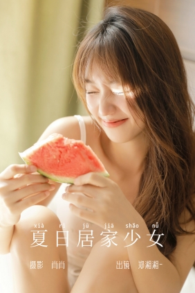 [YITUYU]艺图语 2023.08.18 夏日居家少女 郑湘湘- [35P-382MB]