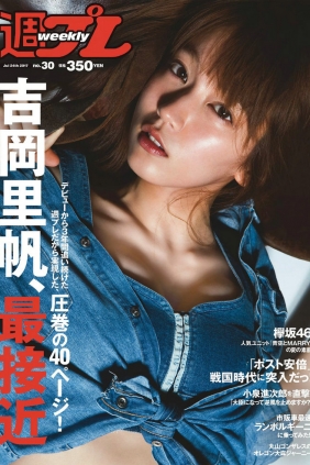 [Weekly Playboy] 2017 No.30 吉岡里帆 原あや香 竹内渉 逢沢まりあ 欅坂46 [99P]