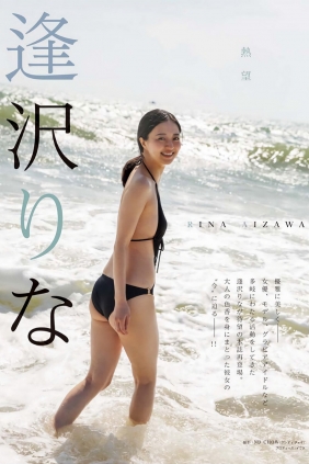 [Young King] 2024 No.12 逢沢りな [9P]