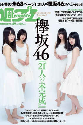 [Weekly Playboy] 2018 No.49 Keyakizaka46 欅坂46 [102P]