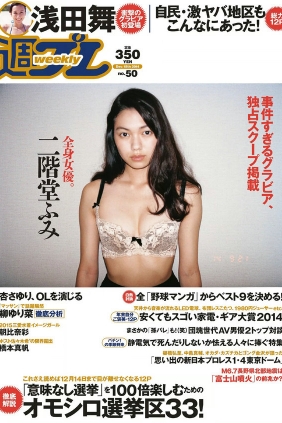 [Weekly Playboy] 2014 No.50 二階堂ふみ 橋本真帆 モーニング娘。'14 春輝 朝比...