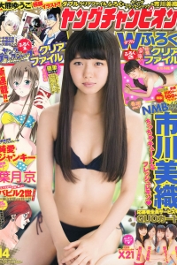 [Young Champion] 2014 No.14 市川美織 X21 [15P]