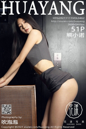 [HuaYang]花漾 2021.11.11 Vol.462 熊小诺 [51P535MB]