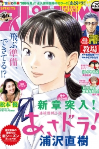 [Weekly Big Comic Spirits] 2021 No.29 Yu Matsumoto 松本優