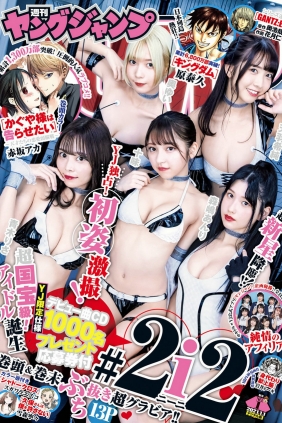 [Weekly Young Jump] 2021 No.01 十味 森嶋あんり 青木りさ 奥ゆい 天羽希純 [14P]