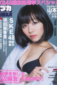 [BUBKA] 2014.08 山本彩 [14P]