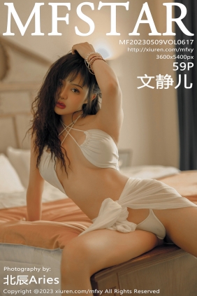 [MFStar]范模学院 2023.05.09 Vol.617 文静儿 [59P375MB]