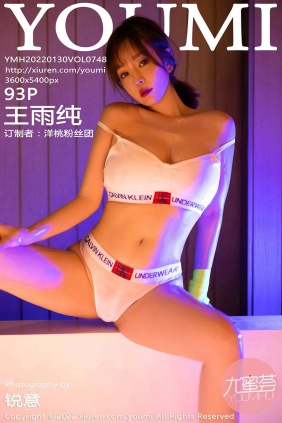 [YouMi]尤蜜荟 2022.01.30 Vol.748 王雨纯 [93P878MB]