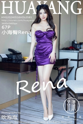 [HuaYang]花漾 2024.05.16 Vol.581 小海臀Rena [67P335MB]