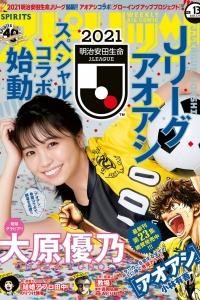 [Weekly Big Comic Spirits] 2021 No.13 Yuno Ohara 大原優乃 [9P]