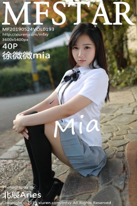 [MFStar]范模学院 2019.05.24 Vol.193 徐微微mia [40P110MB]