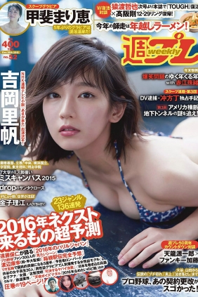 [Weekly Playboy] 2015 No.52 吉岡里帆 甲斐まり恵 片山萌美 金子理江 drop 大川藍...