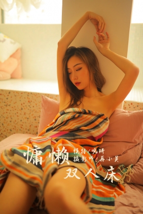 [YALAYI雅拉伊] 2019.07.21 No.345 慵懒双人床 晓琪 [40P463MB]