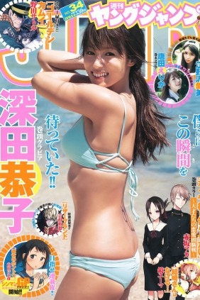 [Weekly Young Jump] 2016 No.34 深田恭子 江野沢愛美 唐田えりか [22P]