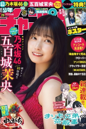 [Shonen Champion] 2024 No.29 乃木坂46 五百城茉央 [16P]