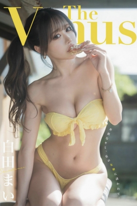 白田まい 1st e-book The Venus [144P46MB]