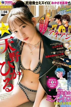 [Weekly Big Comic Spirits] 2023 No.08 Hikaru Amano 天野ひかる [10P]