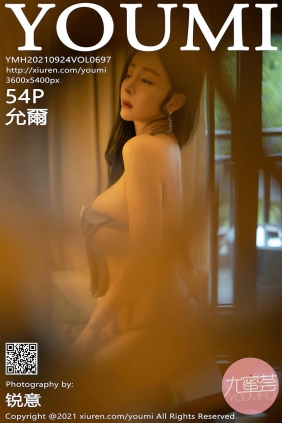 [YouMi]尤蜜荟 2021.09.24 Vol.697 允爾 [54P469MB]