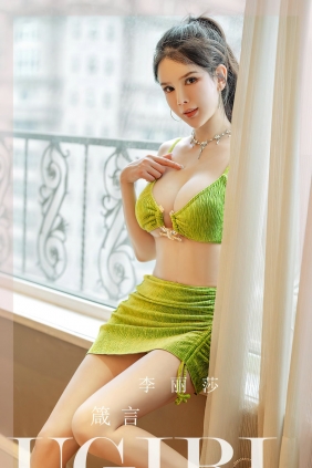 [Ugirls]爱尤物 No.2636 箴言 李丽莎 [35P85MB]