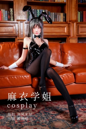 [YITUYU]艺图语 2023.04.27 麻衣学姐cosplay 桜桃喵 [21P-175MB]