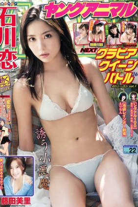 [Young Animal] 2015 No.22 石川恋 藤田美里 新木さくら 稲村亜美 金子理江