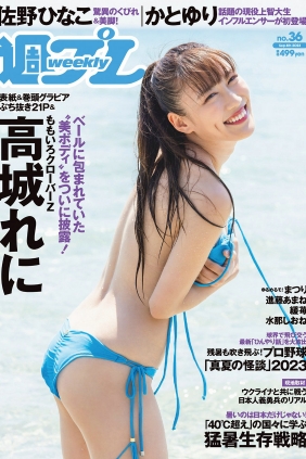 [Weekly Playboy] 2023 No.36 高城れに 佐野ひなこ かとゆり まつり 進藤あまね ...