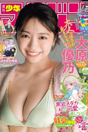 [Shonen Magazine] 2024 No.09 大原優乃 [14P]