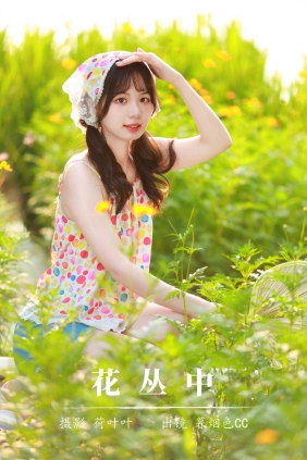 [YITUYU]艺图语 2023.08.30 花丛中 暮烟色CC [56P-755MB]