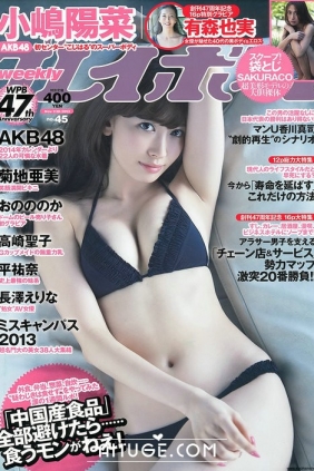 [Weekly Playboy] 2013 No.45 小嶋陽菜 菊地亜美 有森也実 おのののか [56P]