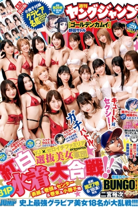 [Weekly Young Jump] 2021 No.29 黒木ひかり 青木りさ 青山ひかる 新谷姫加 [16P]