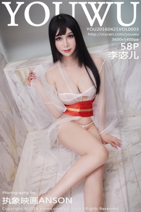 [YOUWU]尤物馆 2016.04.21 VOL.003 李宓儿 [58P152MB]