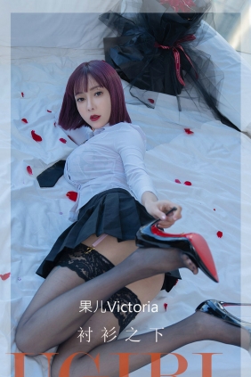 [Ugirls]爱尤物 No.2320 衬衫之下 果儿Victoria [35P32MB]