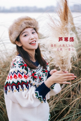 [YITUYU]艺图语 2022.11.15 芦苇荡 一壹七_ [21P-225MB]