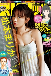 [Weekly Big Comic Spirits] 2021 No.27 Marika Matsumoto 松本まりか [9P]